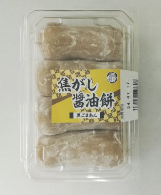 焦がし醤油餅（黒ごまあん）