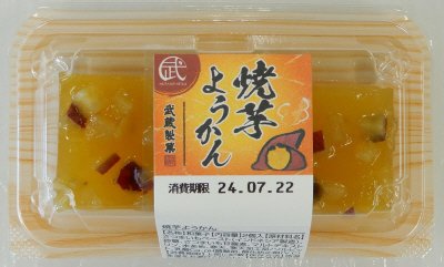 焼芋ようかん