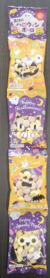 西村のハロウィンボーロ４連