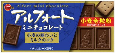 アルフォートミニチョコレート