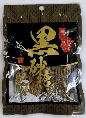 世界自然遺産　徳之島の黒砂糖