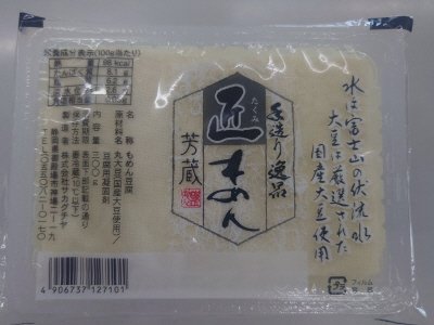 芳蔵　　匠もめん