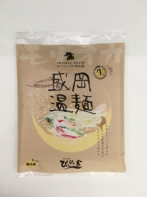 盛岡温麺2食セット
