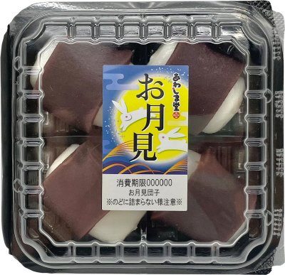 お月見団子