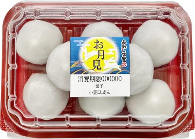 お月見団子