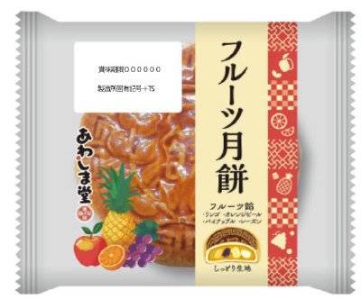 フルーツ月餅