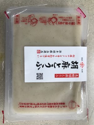 胡麻とうふ