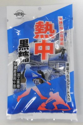 熱中黒糖