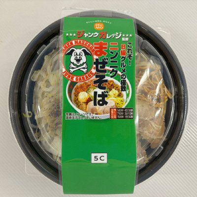 ジャンクガレッジ監修　ニンニクまぜそば