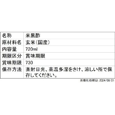 機）賢人の黒酢