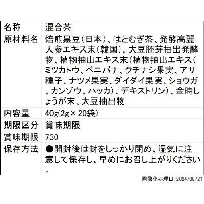 エクオール発酵高麗人参の入った黒豆茶