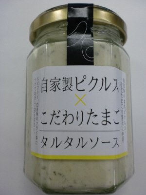 自家製ピクルスｘこだわりたまごタルタルソース