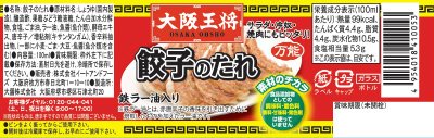 大阪王将　餃子のたれ