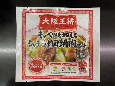大阪王将　キャベツを加えてシャキうま回鍋肉セット