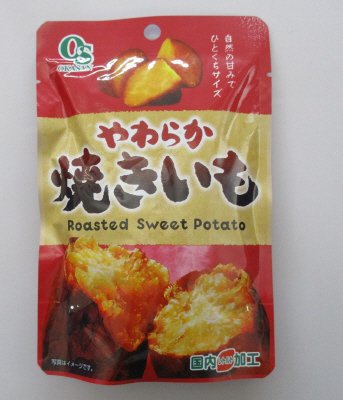 やわらか焼きいも