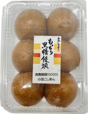 もっちり黒糖饅頭