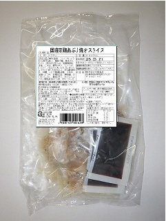 国産若鶏あぶり焼きスライス