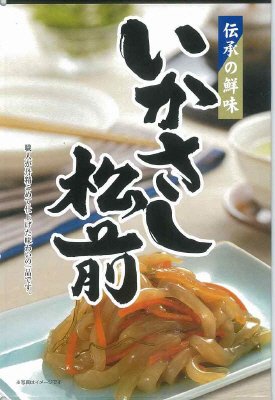 いかさし松前