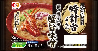 「時計台」蟹旨味噌らーめん　２食