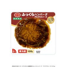 ふっくらハンバーグ　デミグラスソース