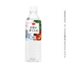 四季が育てた水