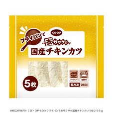 フライパンで衣サクサク国産チキンカツ