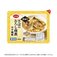 骨取りさばのおろし南蛮（ゆず風味）