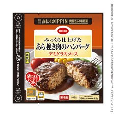 ふっくら仕上げたあら挽き肉のハンバーグ　デミグラスソース
