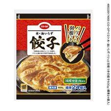 水・油いらずパリッと羽根つきの餃子