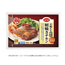 若鶏もも炭火照焼きチキン