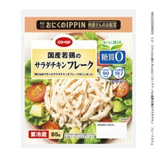 国産若鶏のサラダチキン　フレーク