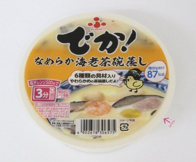 でか！なめらか海老茶碗蒸し