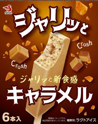 ジャリッとキャラメル