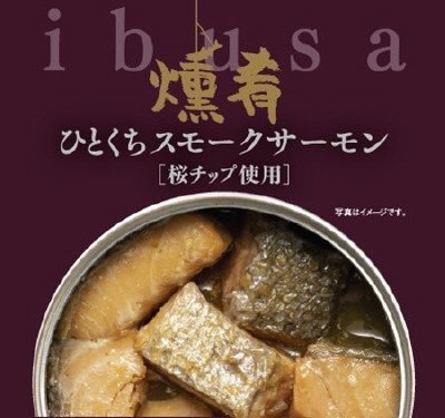 燻肴 ひとくちスモークサーモン