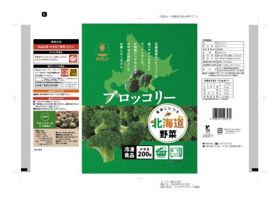 北海道産ブロッコリー（マルマス）