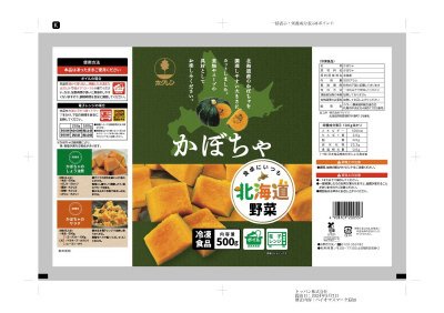 北海道産かぼちゃ（マルマス）