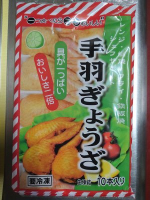 手羽ぎょうざ
