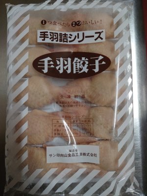 手羽ぎょうざ