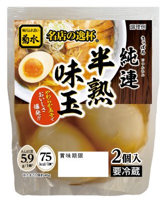 さっぽろ純連半熟味玉２個入