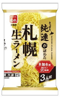 さっぽろ純連が認めた札幌生ラーメン3人前