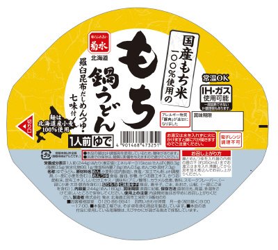もち鍋うどん1人前