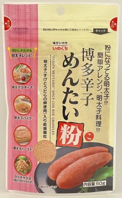 博多辛子めんたい粉