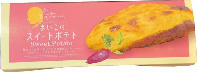 由栗いものスイートポテト