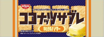 ココナッツサブレ　発酵バター