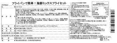 フライパンで簡単！海鮮ミックスフライセット