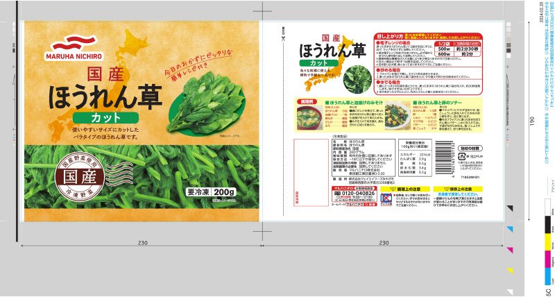 国産ほうれん草カット２００ｇ