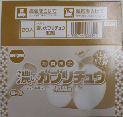 濃いガブリチュウ和梨（ボール販売）