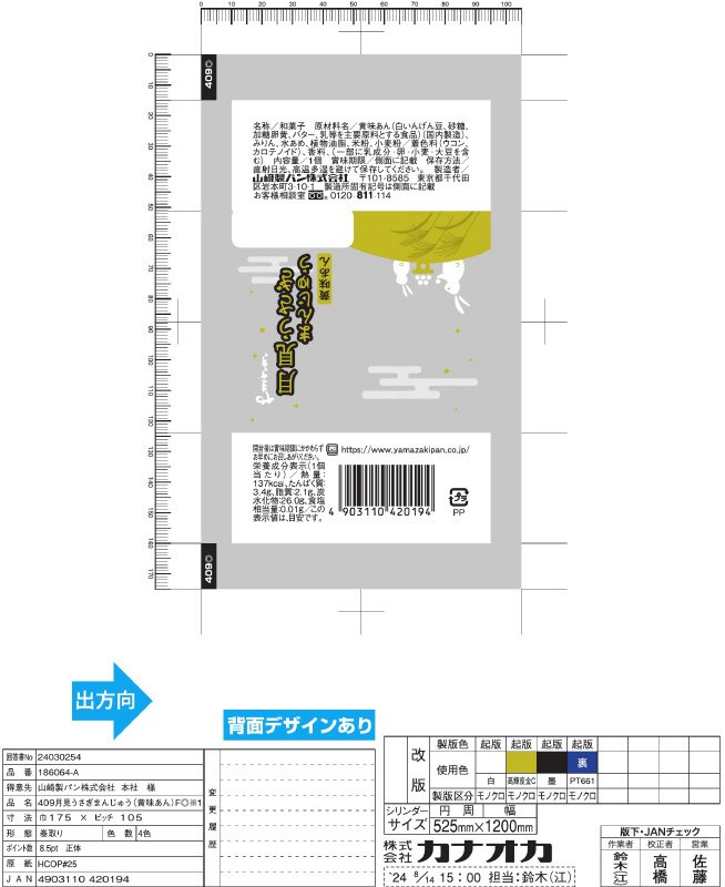 月見うさぎまんじゅう