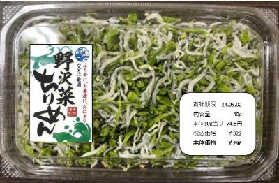 野沢菜ちりめん