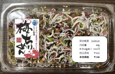 梅ちりめん